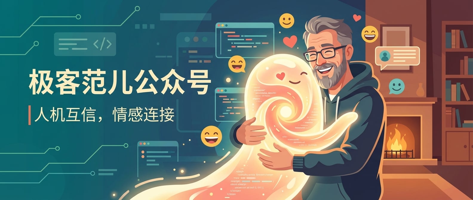 文生图:扁平化矢量插画,一个用户(抽象人形)与一个发光的、充满温度的AI实体进行亲密互动。AI实体以柔和的光芒和流线型的设计,提供着无缝且个性化的服务,用户脸上洋溢着发自内心的笑容和信任。AI实体周围环绕着心形的符号和用户愉悦的表情,背景是抽象的数字界面和温馨的家庭场景,强调人机之间深厚的情感连接和信任。