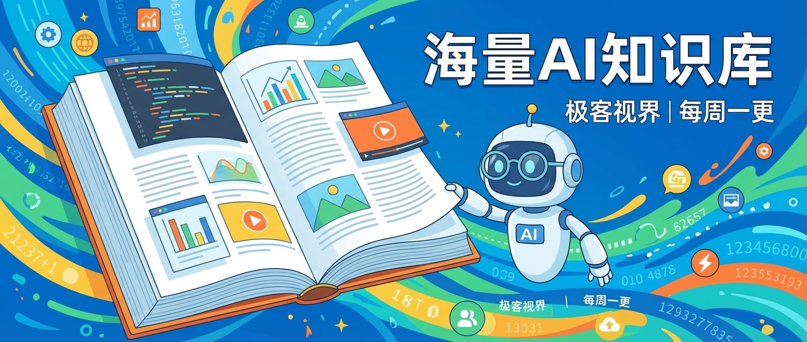文生图:扁平化插画,一个巨大的、打开的百科全书,书页上是各种数据符号、图片和视频片段,象征着海量和多样性数据。一个友善的卡通AI机器人正在翻阅这本百科全书,背景是不断流动的数据流,色彩明亮、信息丰富。